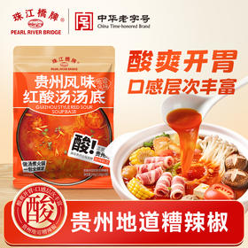 【火锅季】珠江桥牌 贵州风味红酸汤汤底240g/袋（内含120gx2袋）
