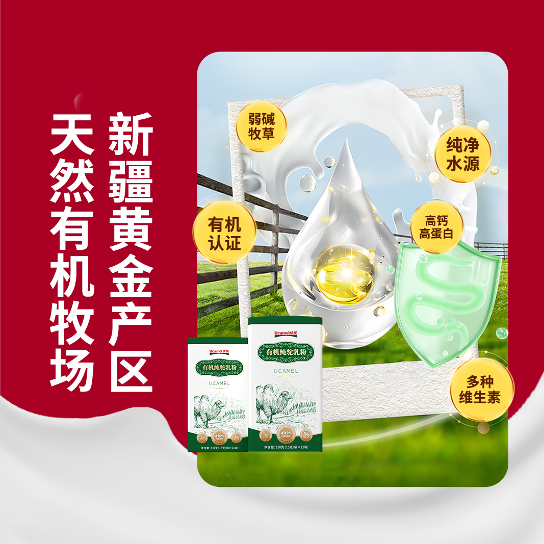 优驼·有机纯驼奶粉330g*6罐+12盒体验装+摇摇杯  全家人的营养天花板