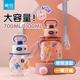 【茶花】大容量墩墩塑料水杯送贴纸送背带