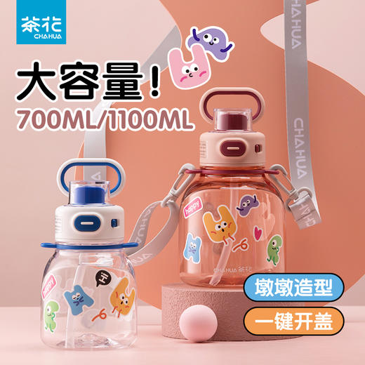 【茶花】大容量墩墩塑料水杯送贴纸送背带 商品图0