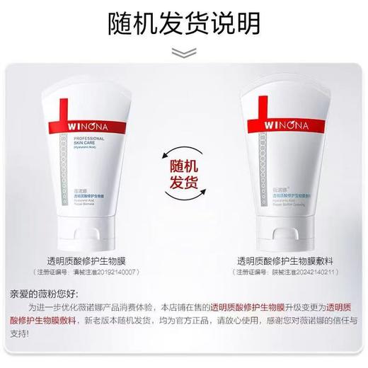 薇诺娜 | 透明质酸修护生物膜 | 敏感肌舒缓 保湿 修护 抗皱 抗衰面霜 激光术后护理 皮炎湿疹护理 商品图1