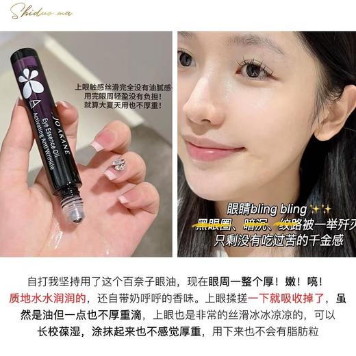 【小分子精华眼油】韦雪同款 MKMAKANE百奈子眼部精华油a醇保湿滋养修护抗皱紧致滋养眼霜白柰 商品图3