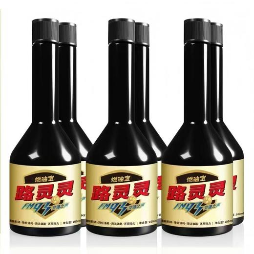 【FM93出品】路灵灵燃油宝 汽油车专用  第二件半价 商品图0
