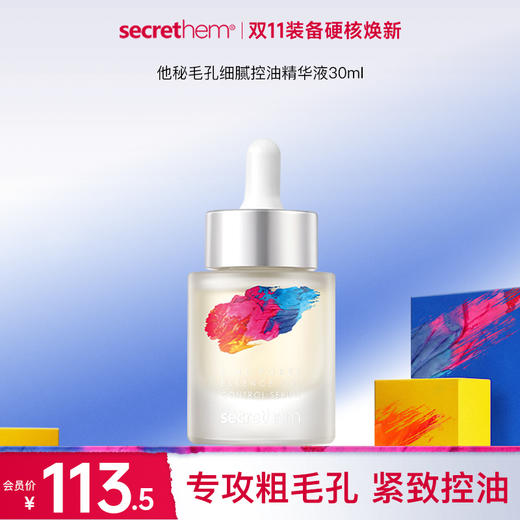 他秘·【新升级】小蓝瓶精华液30ml毛孔收缩紧致肌肤 30ml 商品图0