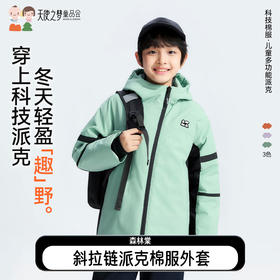 【代发】森林棠冬款 斜拉链派克棉服外套儿童户外轻盈保暖拼色连帽棉服