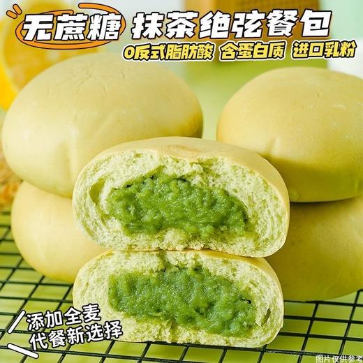 【0添加蔗糖❗️抹茶绝弦味夹心面包】0反式脂肪酸，甄选优质全麦，美味代餐 越嚼越香！餐欧包约50g/袋零食品下午茶 商品图0