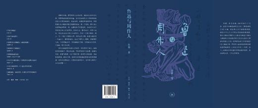 鲁迅与周作人 商品图2