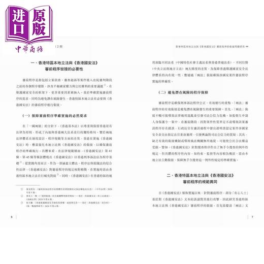【中商原版】当代港澳研究2025年第2期 港台原版 何俊志 黎熙元 香港中华书局 商品图4