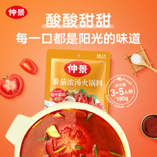 番茄浓汤火锅底料1袋 商品图1