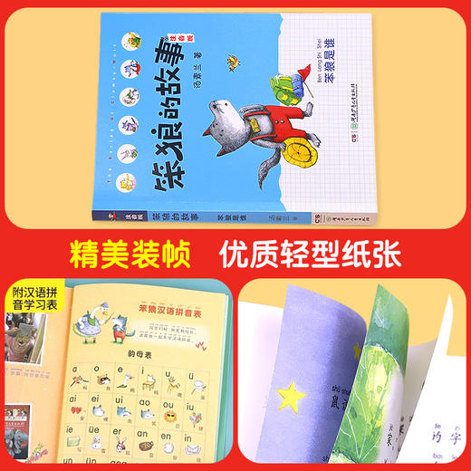 笨狼的故事注音版 笨狼是谁 汤素兰6-9-12岁儿童文学小学生二年级课外书带拼音的儿童书故事书班主任推荐一年级课外阅读物 商品图3