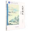 大学语文（第六版） 商品缩略图0