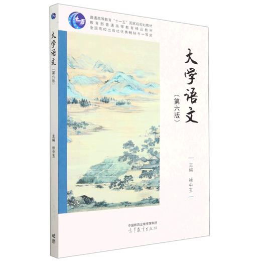 大学语文（第六版） 商品图0