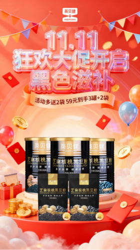 𝟏𝟏·𝟏𝟏惊喜大放送💰【英贝健芝麻核桃黑豆粉】❺❾元❸罐➕赠2袋 🔥拯救发际线㊙️以黑养黑‼️🔥熬夜、秃头人士🉐救星✔️ 👋🏻每天喝一杯，补充黑营养
