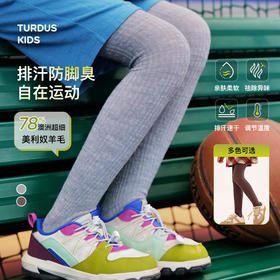 【清仓价】【儿童连裤袜】78%羊毛Turdus澳洲超细美利奴羊毛儿童连裤袜排汗速干保暖防臭