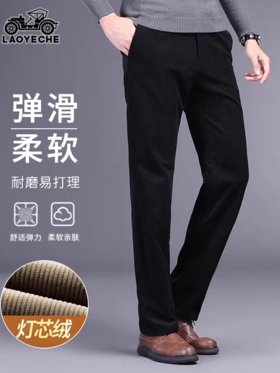 香港老爷车LAOYECHE 灯芯绒休闲裤男士西裤 2025秋冬季新款爸爸宽松直筒长裤男8801