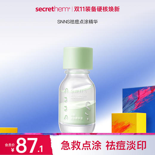 SNNS祛痘点涂精华液   急救祛痘  18g 商品图0