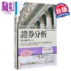 预售 【中商原版】证券分析 第六增订版 上册 港台原版 葛拉罕 陶德 寰宇出版 商品缩略图0
