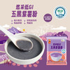 【人体实测慢升糖】中粮悠采低GI五黑紫薯粉510g（30g*17袋）特别添加益生元 糖友老人孕妇可食 商品缩略图2