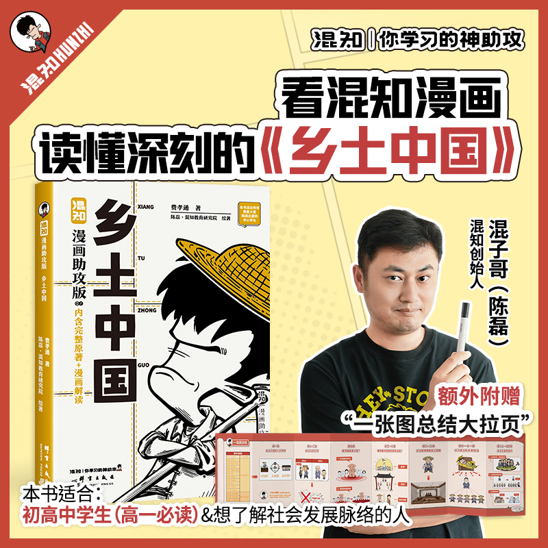 混知.乡土中国（漫画助攻版）【混知出品】