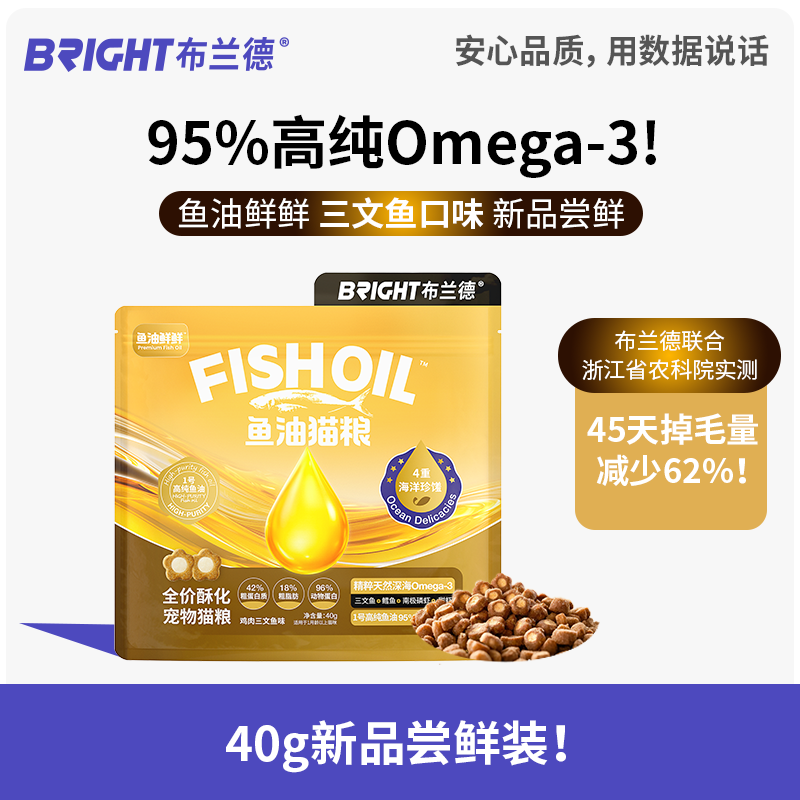 【试吃尝鲜】布兰德全价宠物高纯鱼油鲜鲜三文鱼口味猫粮