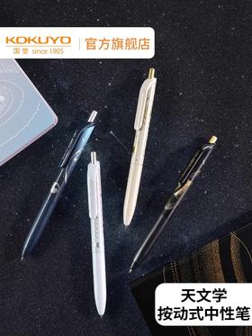 kokuyo国誉天文学viviDRY按动式中性笔