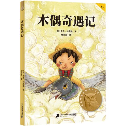 木偶奇遇记 商品图0