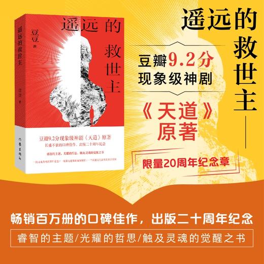 遥远的救世主:新版 商品图0