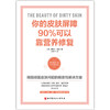 第4-2章：对皮肤微生态有益的虫子（朱新军） 商品缩略图0
