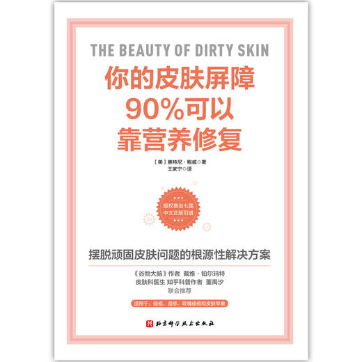 第4-2章：对皮肤微生态有益的虫子（朱新军） 商品图0