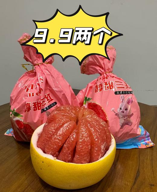正宗红心柚新鲜水果超甜（2个装）【FY】 商品图0
