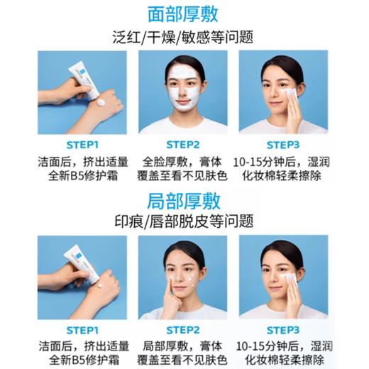 【理肤泉 B5 小套组】褪红保湿淡痕双在线 敏感肌修护刚需 干燥泛红淡痕全搞定 肌肤维稳就靠它！ 商品图4