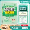 【冀教版】2026年春实验班提优训练 九年级数学(下) 商品缩略图1