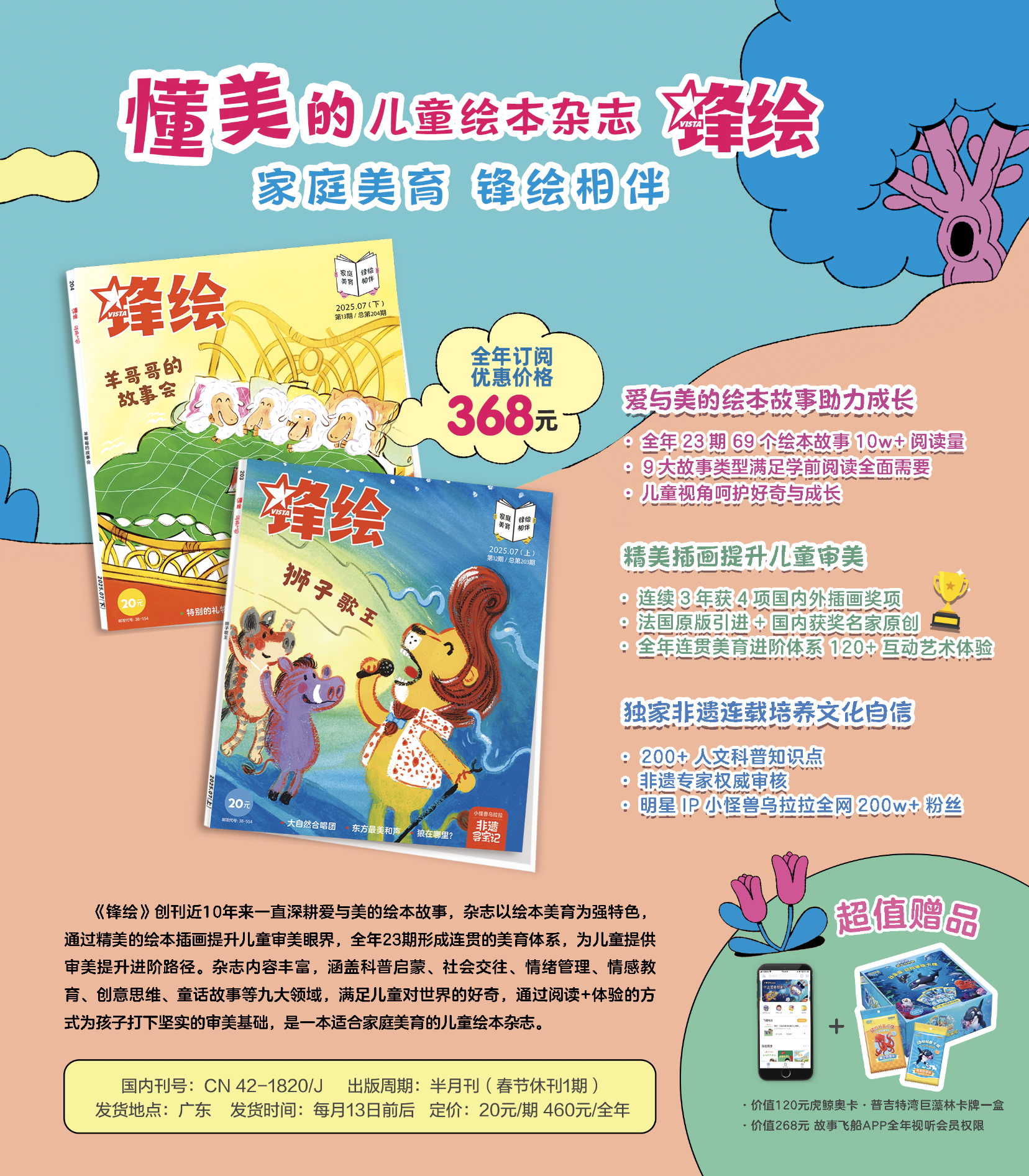 《锋绘》(3-8岁)2026年1月开始发货