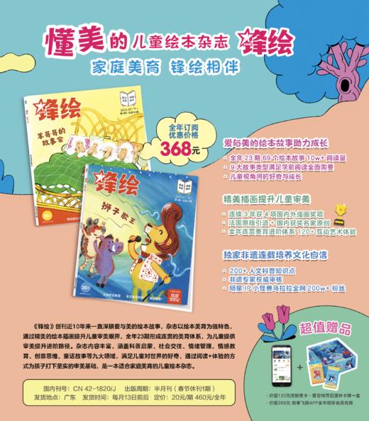 《锋绘》(3-8岁)2026年1月开始发货 商品图0
