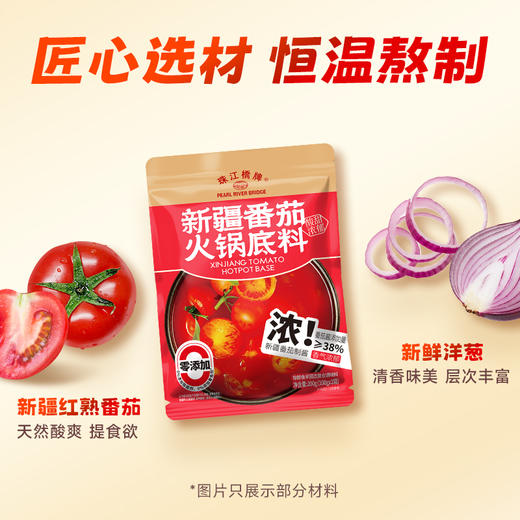 【火锅季】珠江桥牌 新疆番茄火锅底料200g/袋（内含100gx2袋） 商品图3