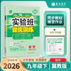 【冀教版】2026年春实验班提优训练 九年级数学(下) 商品缩略图2