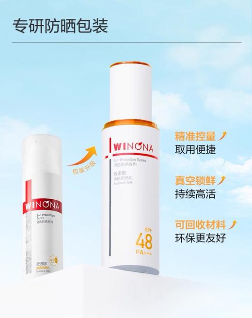 薇诺娜 | 清透防晒乳 SPF48 PA+++ | 防晒 防紫外线 脆弱肌肤保湿防晒乳 商品图1