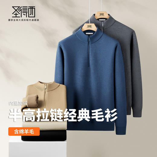 【含绵羊毛】圣得西男士休闲百搭毛衣2025秋冬季新款半高领厚毛衫 商品图3