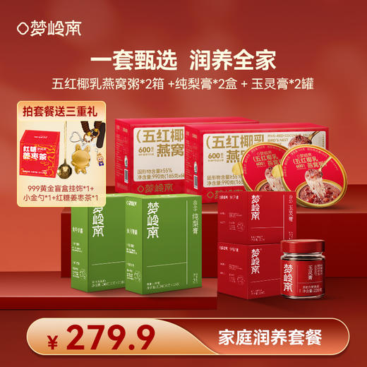 【食养上新 爆品集合】 梦岭南五红燕窝粥 养气色玉灵膏 润秋燥纯梨膏 配料表干净 养生佳品 商品图2