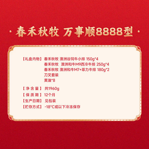 8888型全家福礼盒 商品图1