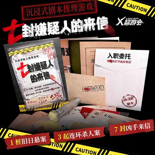 七封嫌疑人的来信 商品图2