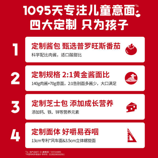 【新品】忆小口儿童（普罗旺斯番茄肉酱味）意面211.2g 商品图5