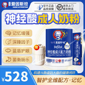 【哈德·爱因斯坦】神经酸高钙中老年人正品营养奶粉 1罐800g(25g*32条) 赠试喝装(2条)+数显保温杯*1