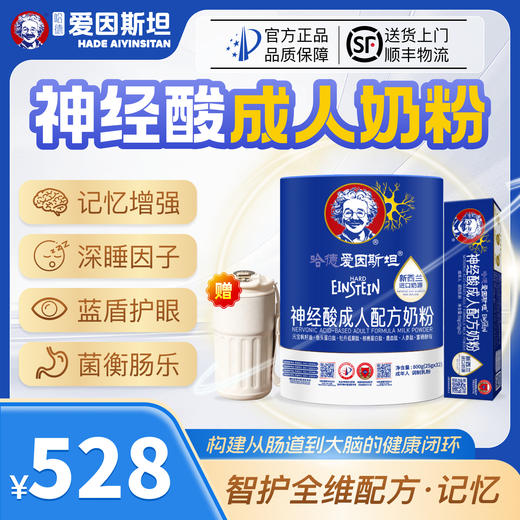 【哈德·爱因斯坦】神经酸高钙中老年人正品营养奶粉 1罐800g(25g*32条) 赠试喝装(2条)+数显保温杯*1 商品图0