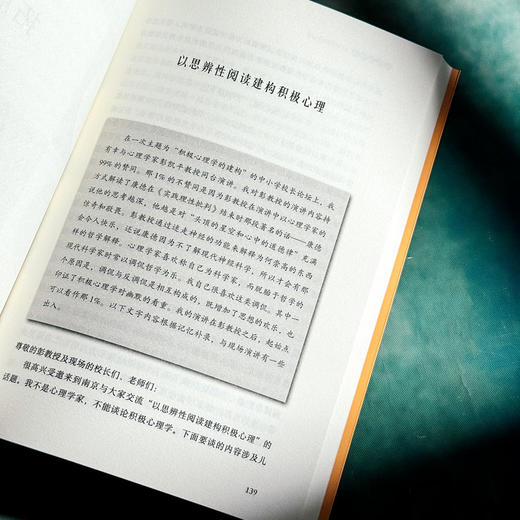 思辨性阅读 AI时代的教与学 大夏书系 阅读教育 刘莘 商品图12