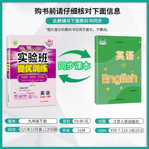 【译林版】2026年春实验班提优训练 九年级英语(下) 商品图3