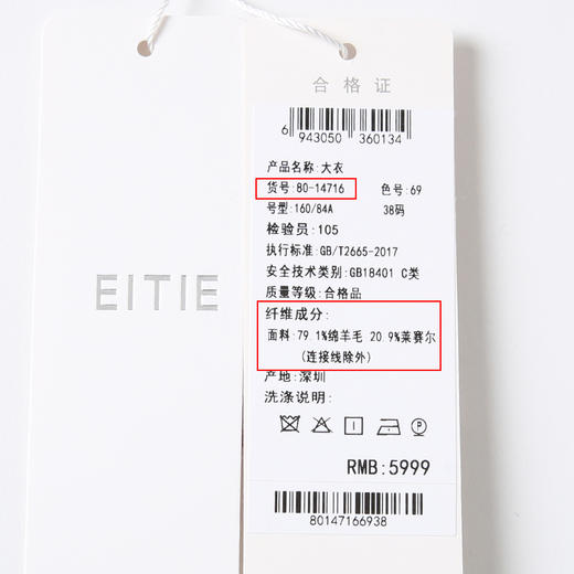 EITIE爱特爱气质翻领大气长款高品质毛呢大衣冬季新款8014716 商品图7