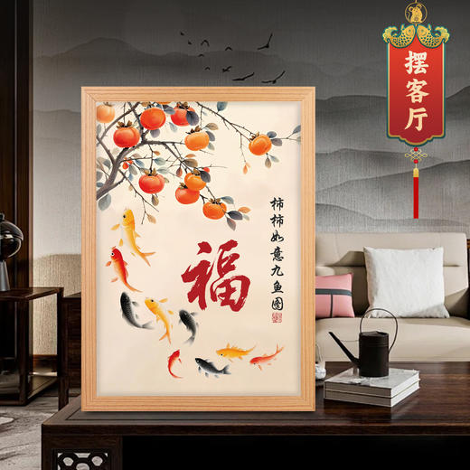 家和万事兴九鱼图 商品图3