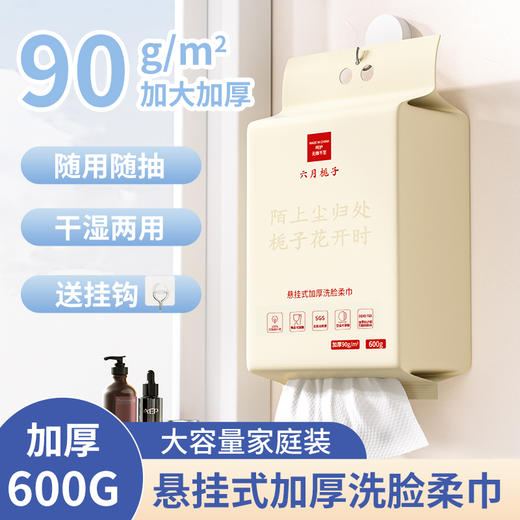 六月栀子医护级600g悬挂式加厚洗脸柔巾2包加大洗脸巾 商品图1