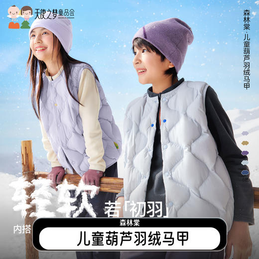 【代发】森林棠冬款葫芦羽绒马甲儿童基础款防泼水羽绒服保暖11 商品图0
